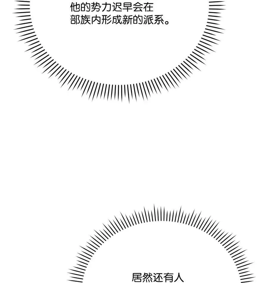 陛下，这一生我会好好培养你！ 71 我带你逃 第75页