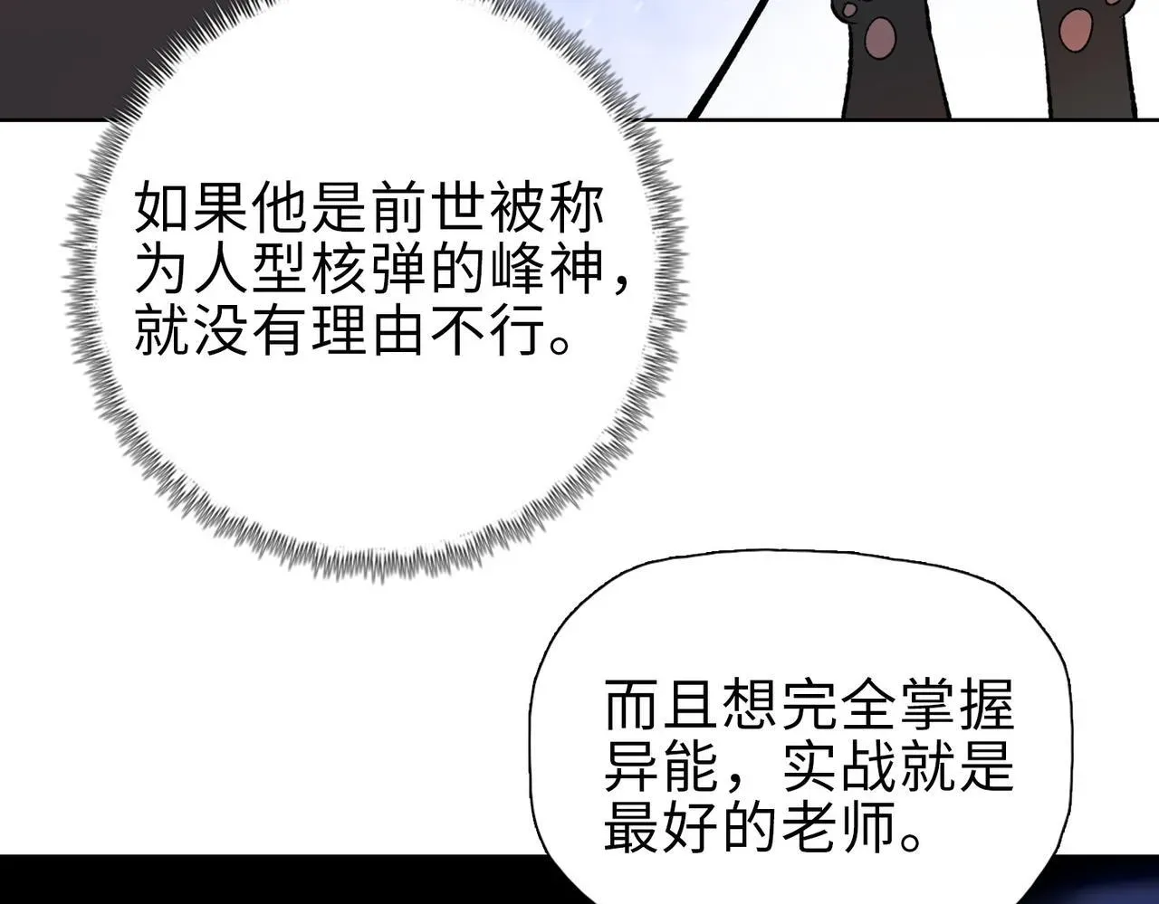 末日狠人：开局囤积万亿物资 第39话 既然如此，那就全部干掉！ 第75页