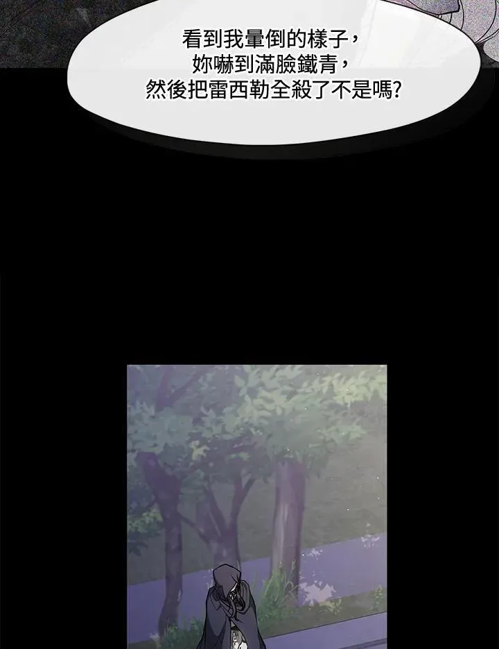 无法逃离的黑暗 第104话 第75页