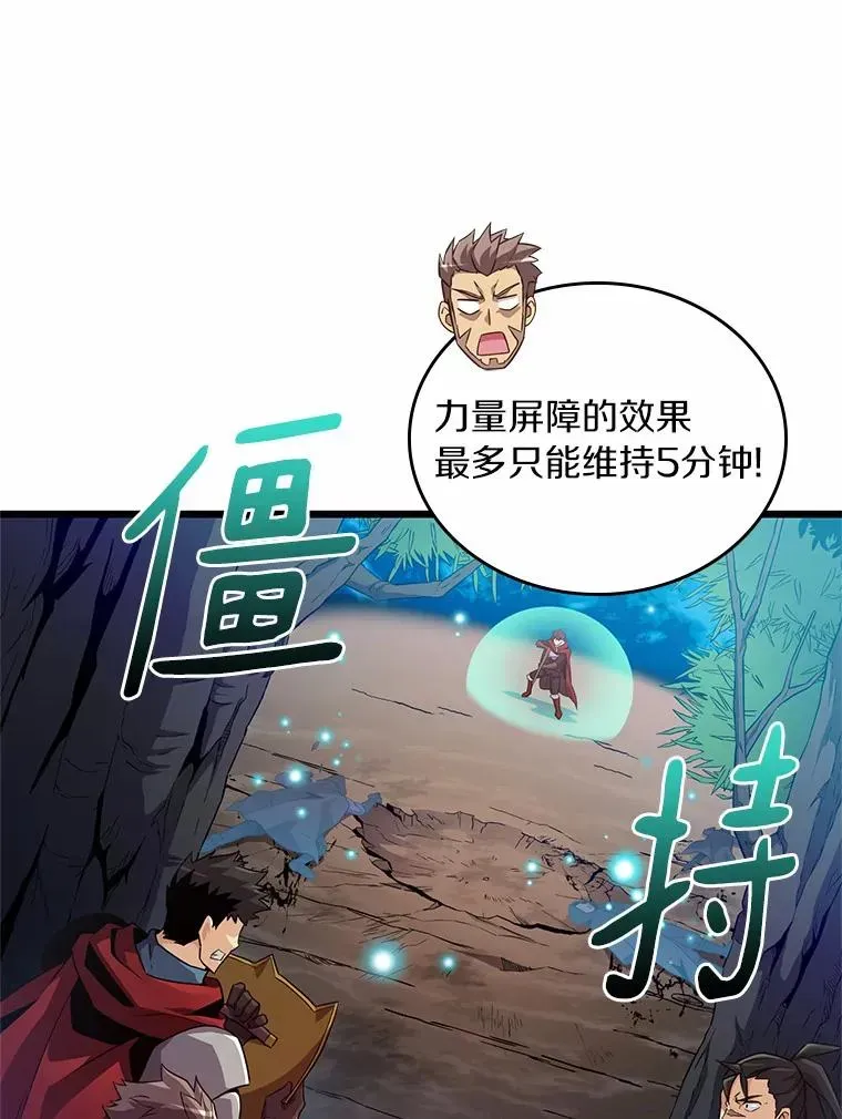 魔弹射手 58.穷追不舍 第75页