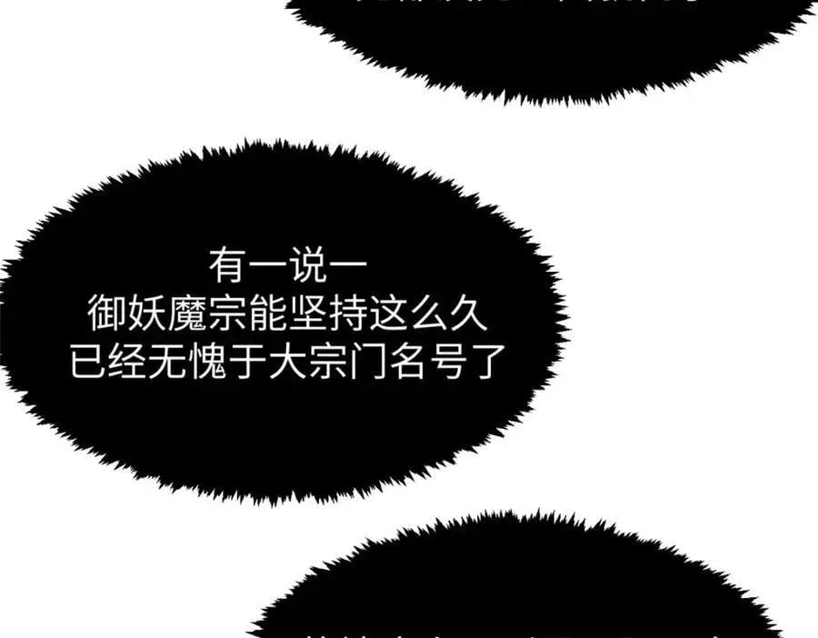 顶级气运，悄悄修炼千年 104 谁家的醋坛子翻了？ 第75页