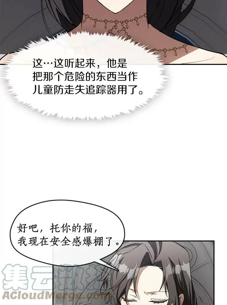 无法逃离的黑暗 39.两人的关系 第76页