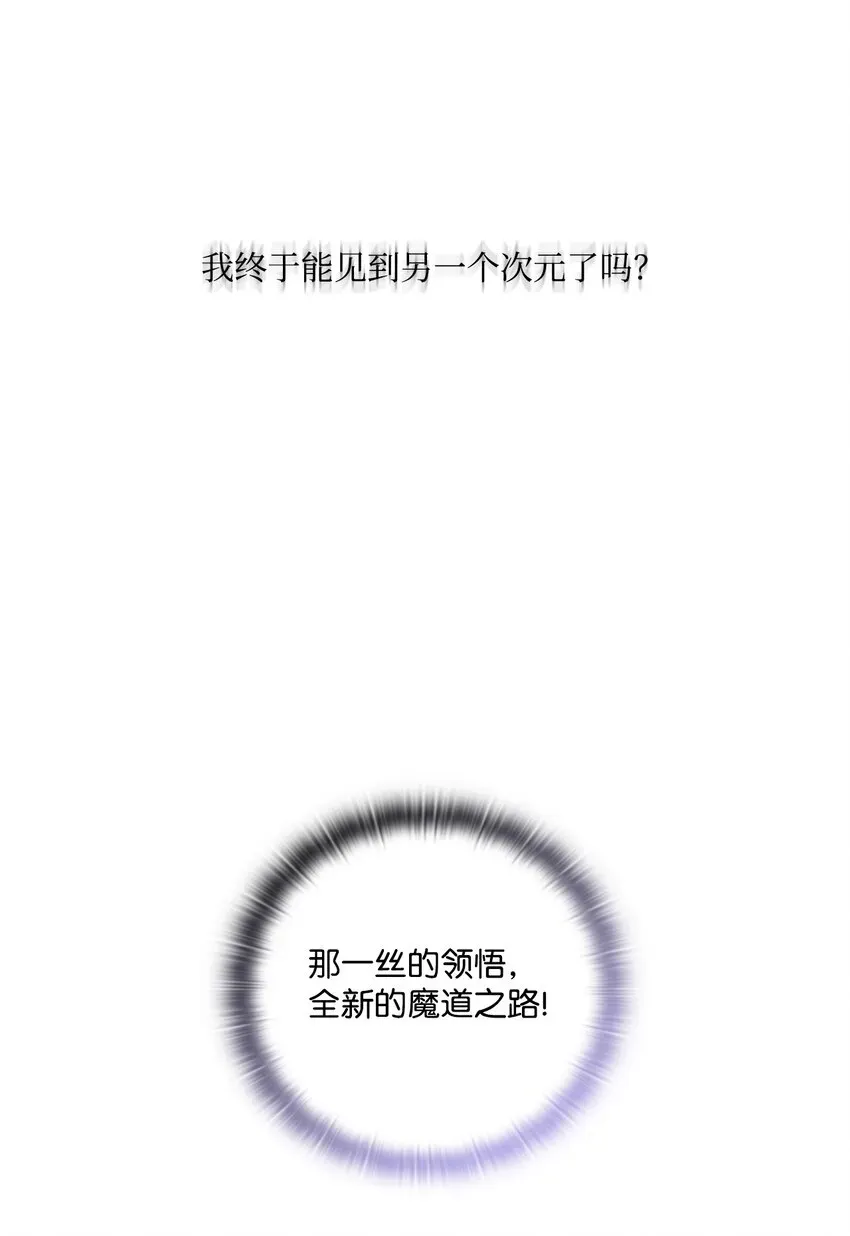 陛下，这一生我会好好培养你！ 09 与魔塔主的交易 第76页