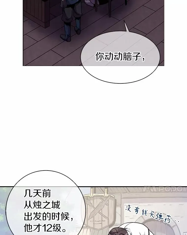 魔弹射手 22.担忧 第76页