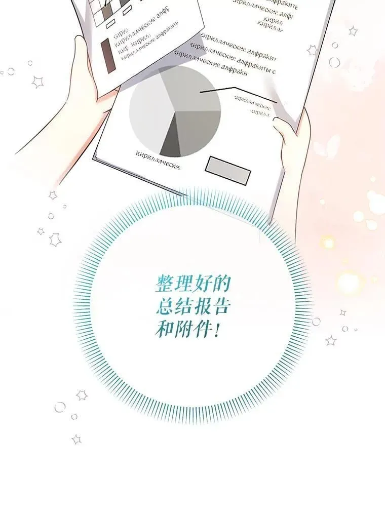 代币女孩勇闯奇幻世界 50.露露的公务室 第76页