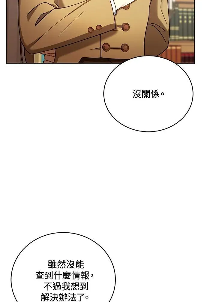 怀了恶棍的孩子 第62话 第76页