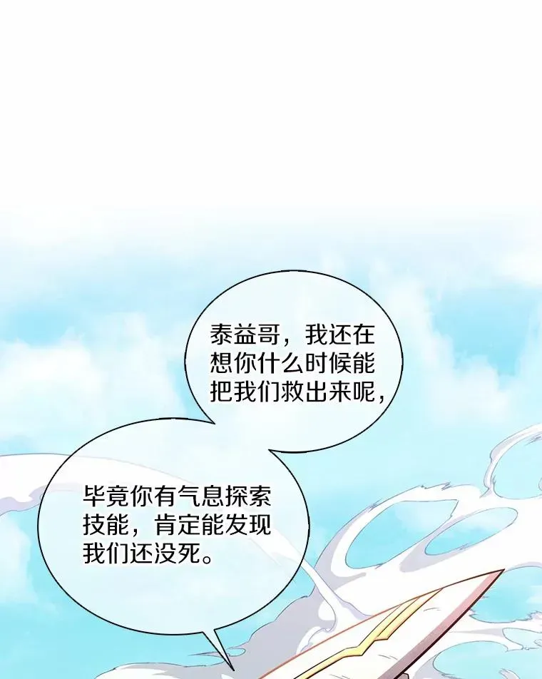 魔弹射手 101.基正的委托 第76页