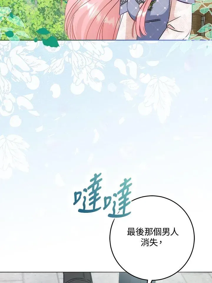 成为病弱女主角的妹妹 第38话 第76页