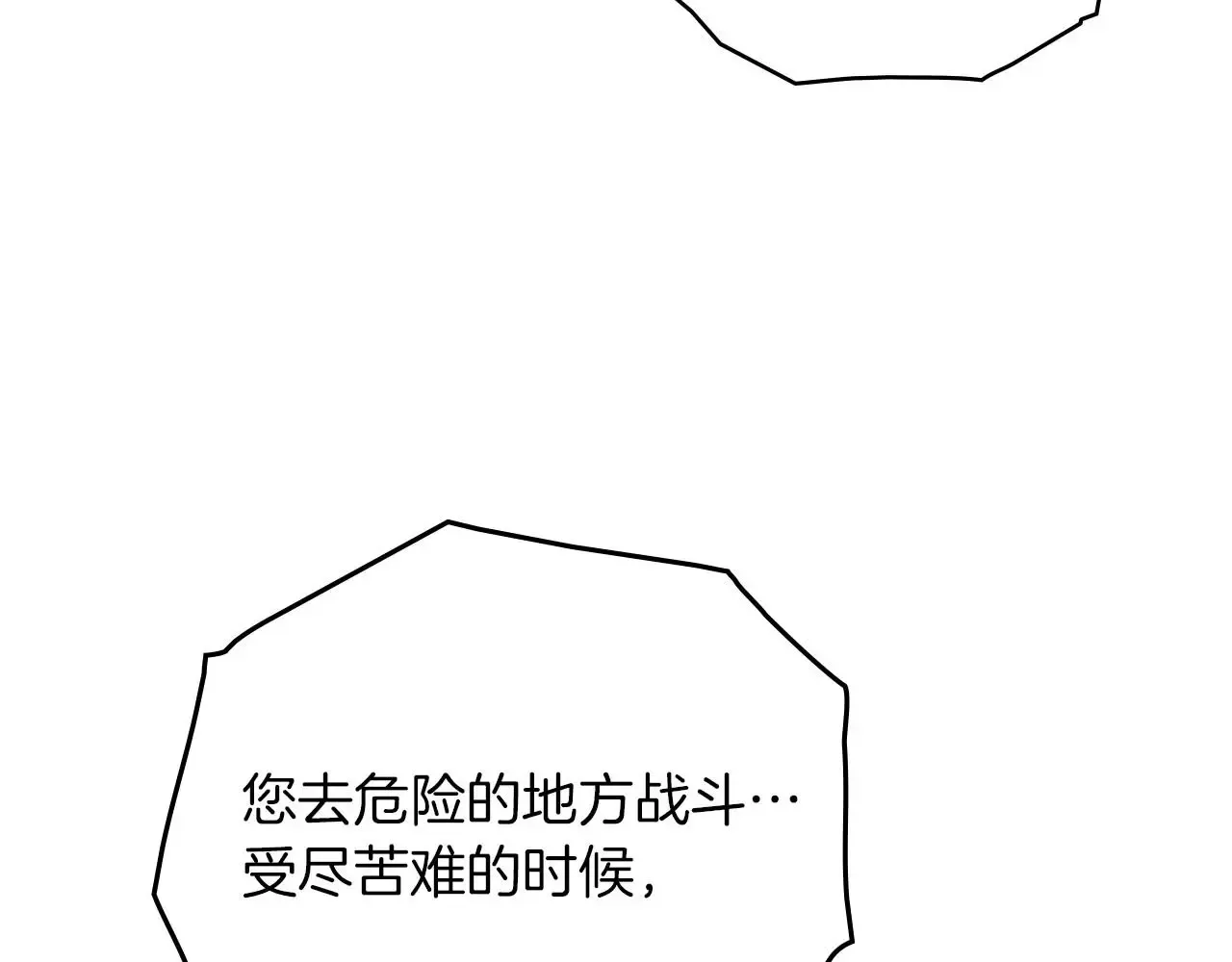 橡树之下 第74话 这份爱开始让我感到窒息了？ 第76页