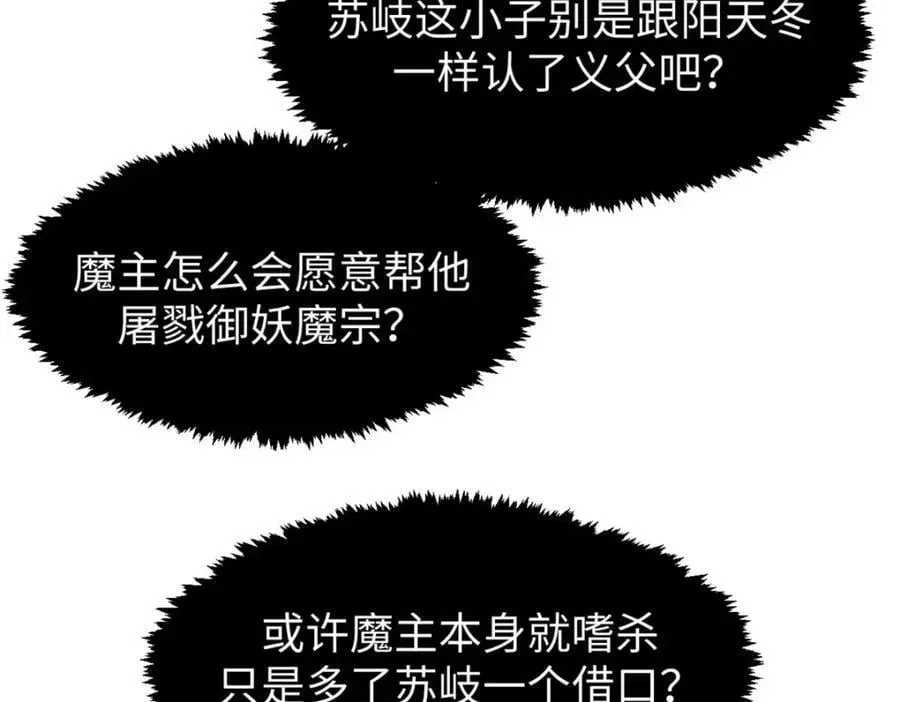 顶级气运，悄悄修炼千年 104 谁家的醋坛子翻了？ 第76页