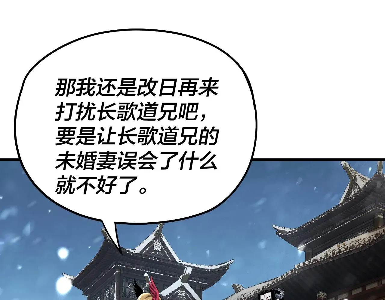 我！天命大反派 第53话 坦诚？ 第76页