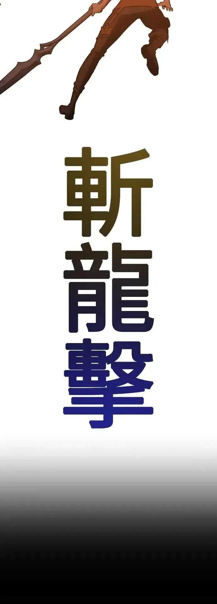 我杀了学院玩家 第47话 第76页