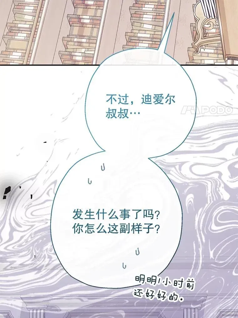 代币女孩勇闯奇幻世界 51.隐藏的魔力 第76页