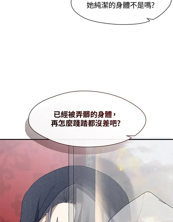 无法逃离的黑暗 第76话 第77页