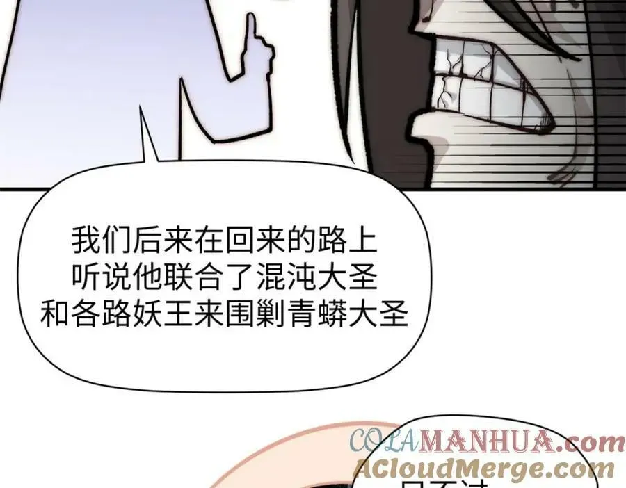 顶级气运，悄悄修炼千年 102 恐怖大圣 第77页