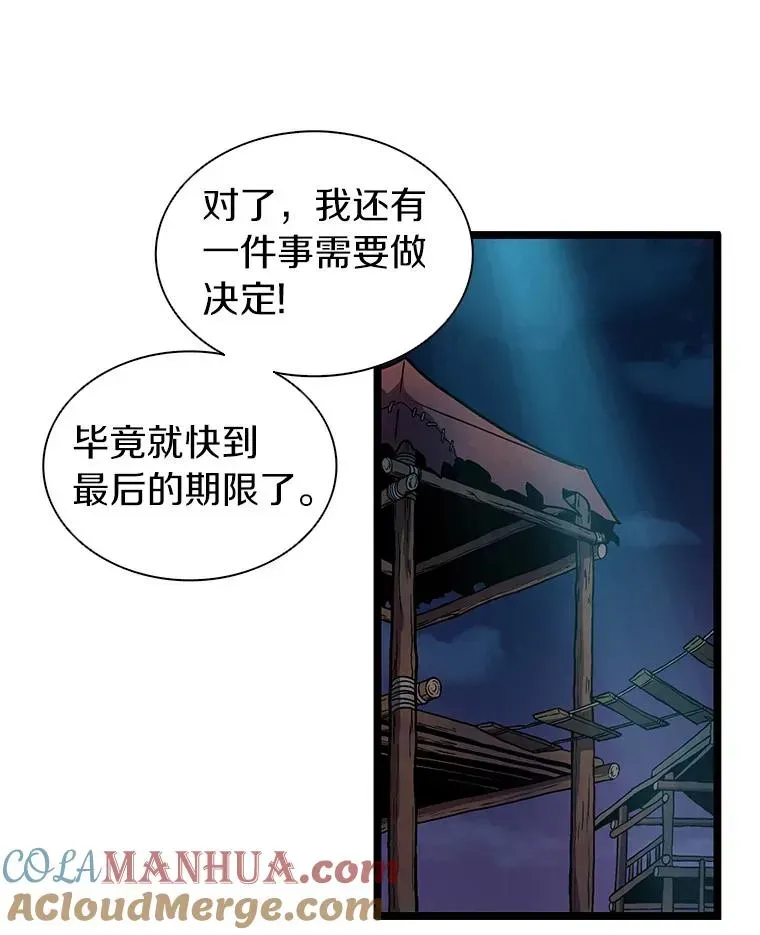 魔弹射手 40.纠结 第77页