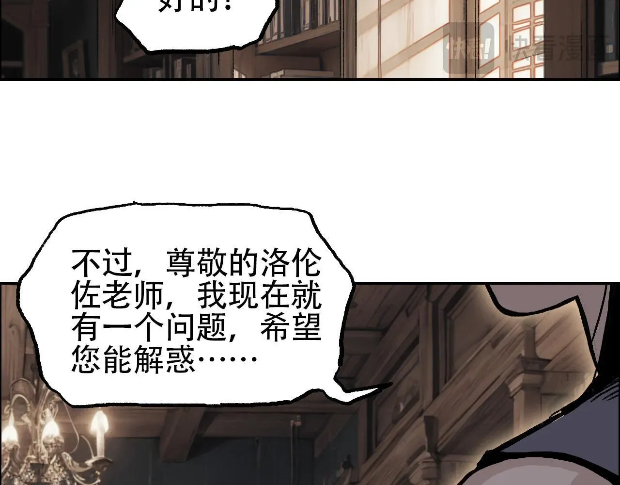 刚猛大法师 魔塔法会前夕 第77页