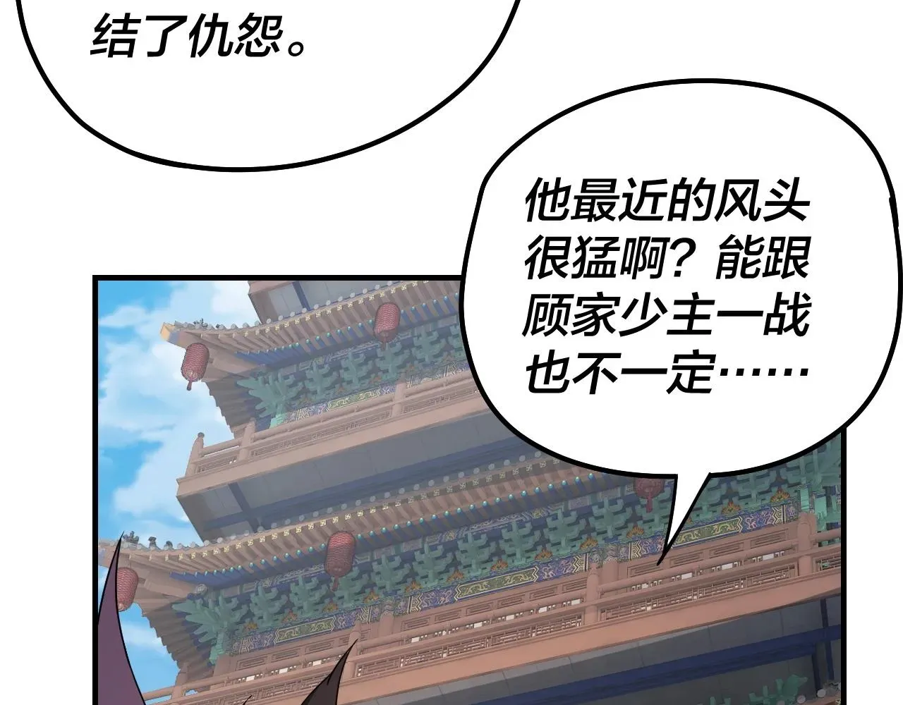 我！天命大反派 第48话 祸水东引！ 第77页