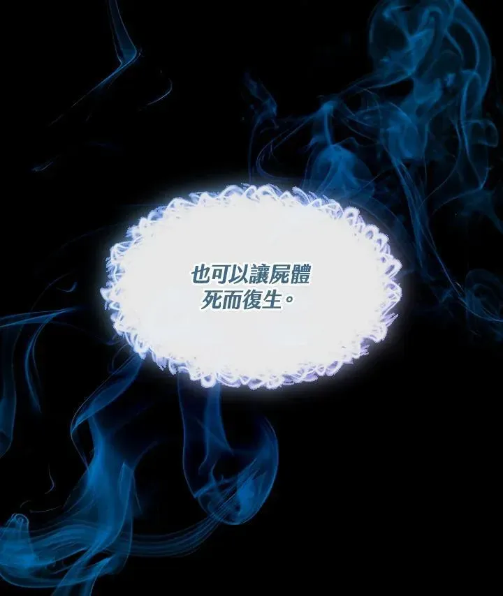 无法逃离的黑暗 第91话 第77页