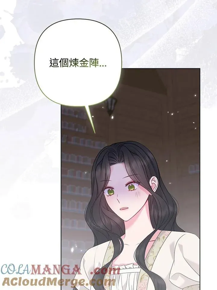 所以我和废皇太子结婚了 第69话 第77页