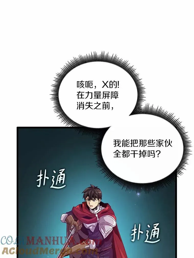 魔弹射手 58.穷追不舍 第77页