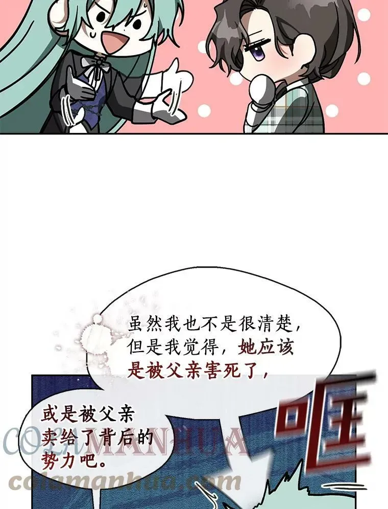 无法逃离的黑暗 49.路上闲聊 第77页