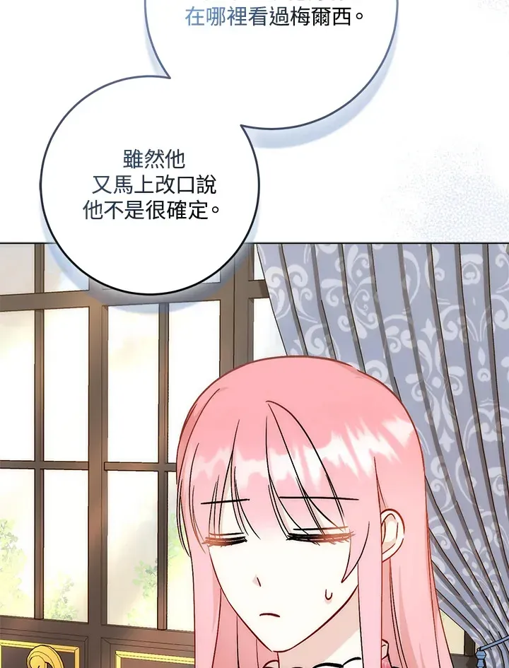 成为病弱女主角的妹妹 第31话 第77页