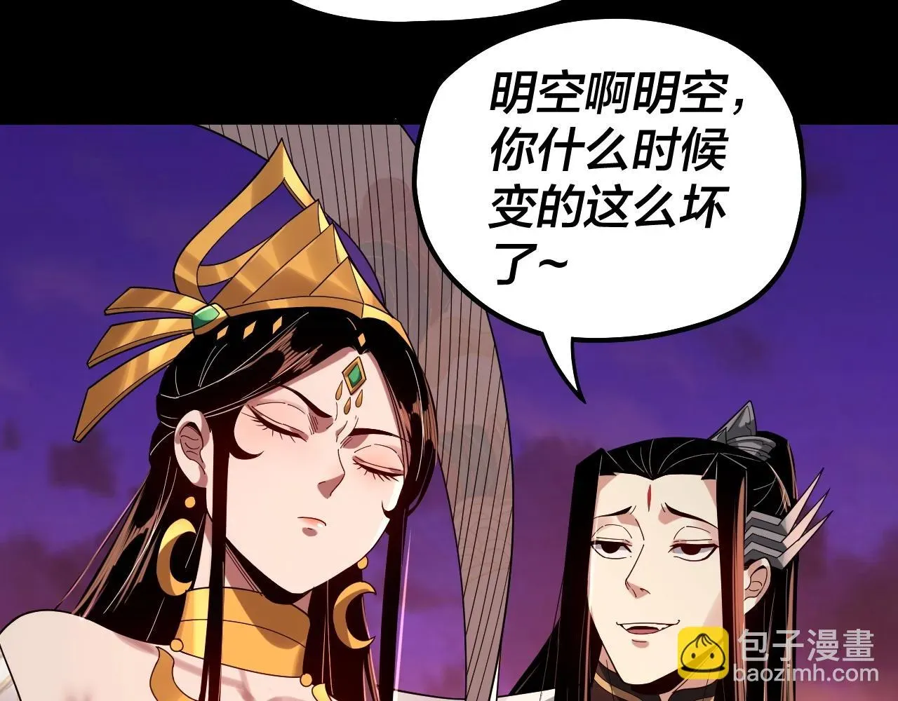 我！天命大反派 第65话 真龙之血 第77页