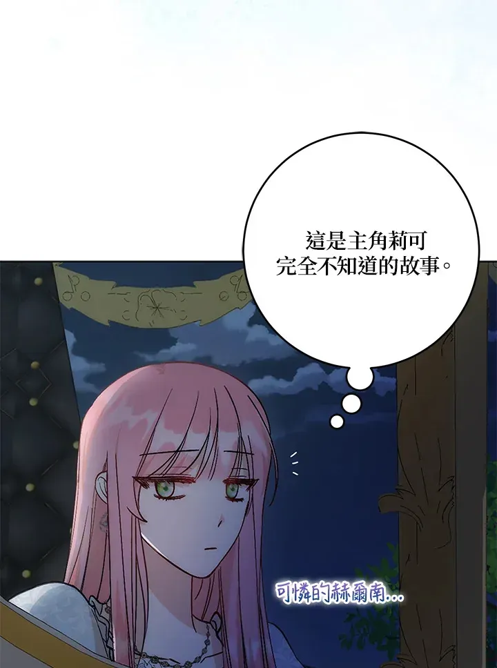 成为病弱女主角的妹妹 第6话 第77页