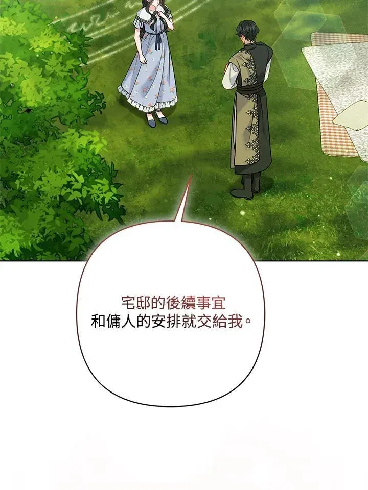 所以我和废皇太子结婚了 第64话 第78页