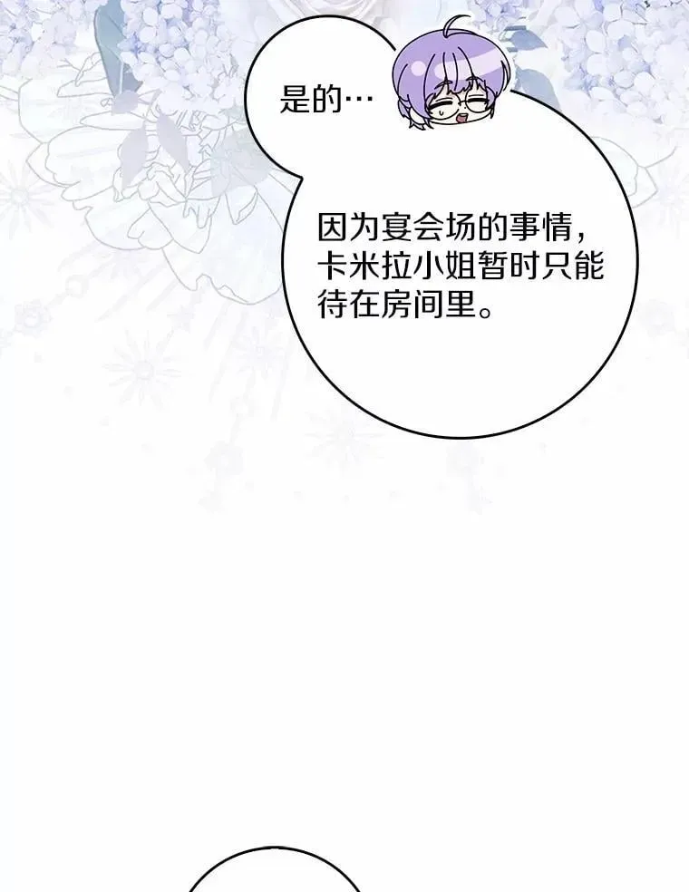 占卜的公女 47.暗算失败 第78页