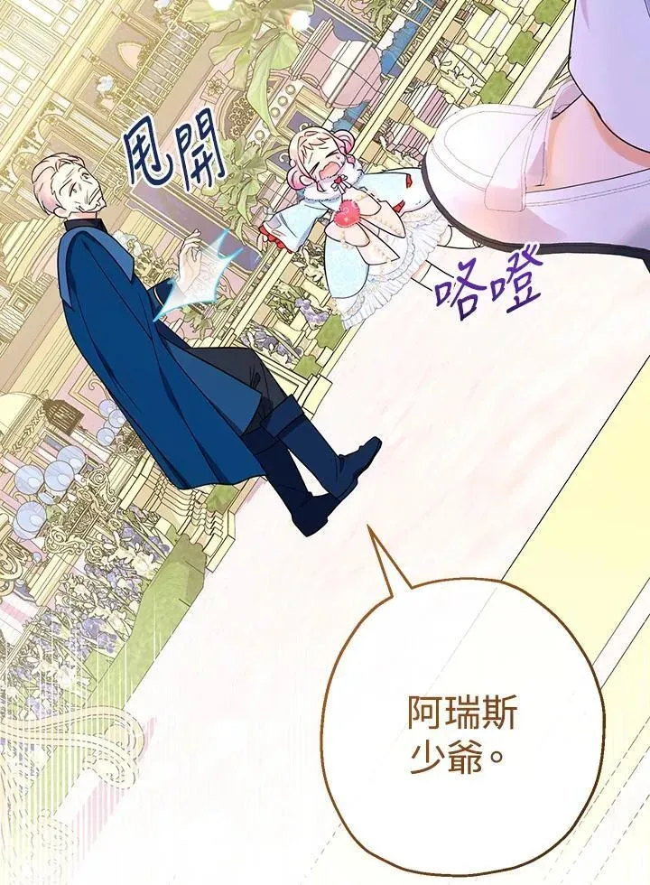 代币女孩勇闯奇幻世界 第46话 第78页