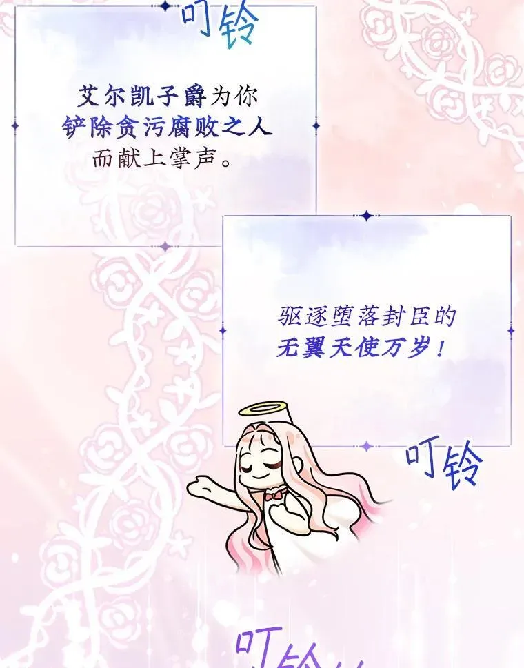 代币女孩勇闯奇幻世界 49.需要远离的人 第78页