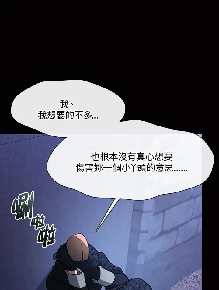 无法逃离的黑暗 第89话 第78页