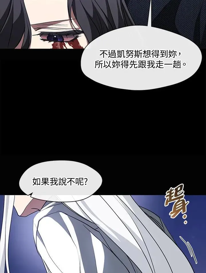 无法逃离的黑暗 第79话 第78页