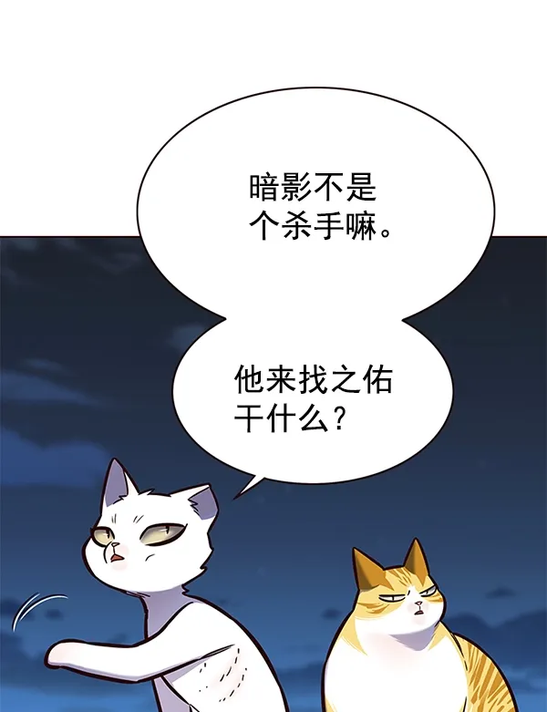 觉醒吧，铲屎官！ 第169话 第78页