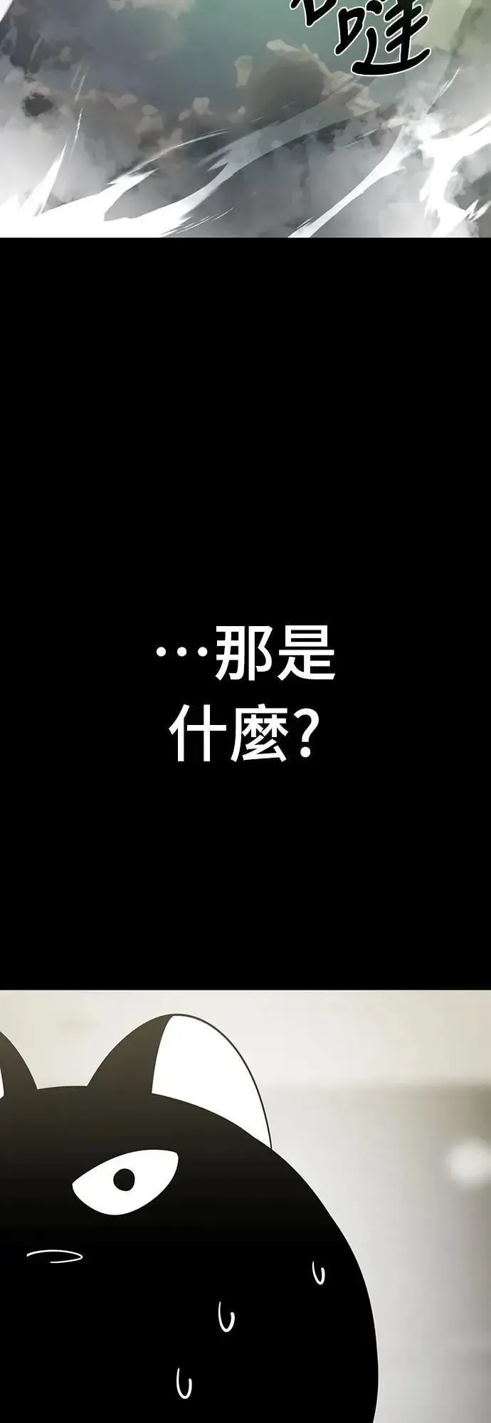 阎罗降临 第36话 第78页