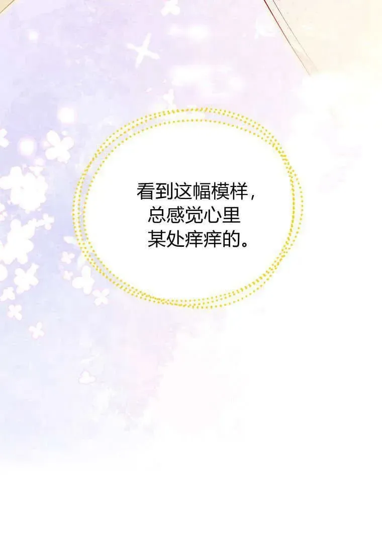 砸钱养个未婚夫 第45话 第78页