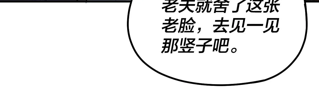 我！天命大反派 第45话 演到骗过所有人！ 第78页