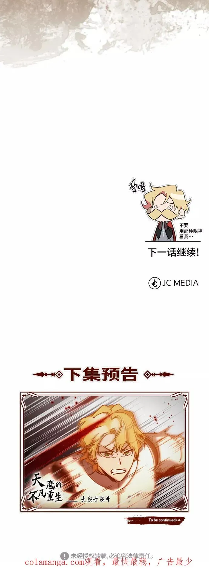 天魔的不凡重生 [第35话] 劳伦斯的英雄 第78页