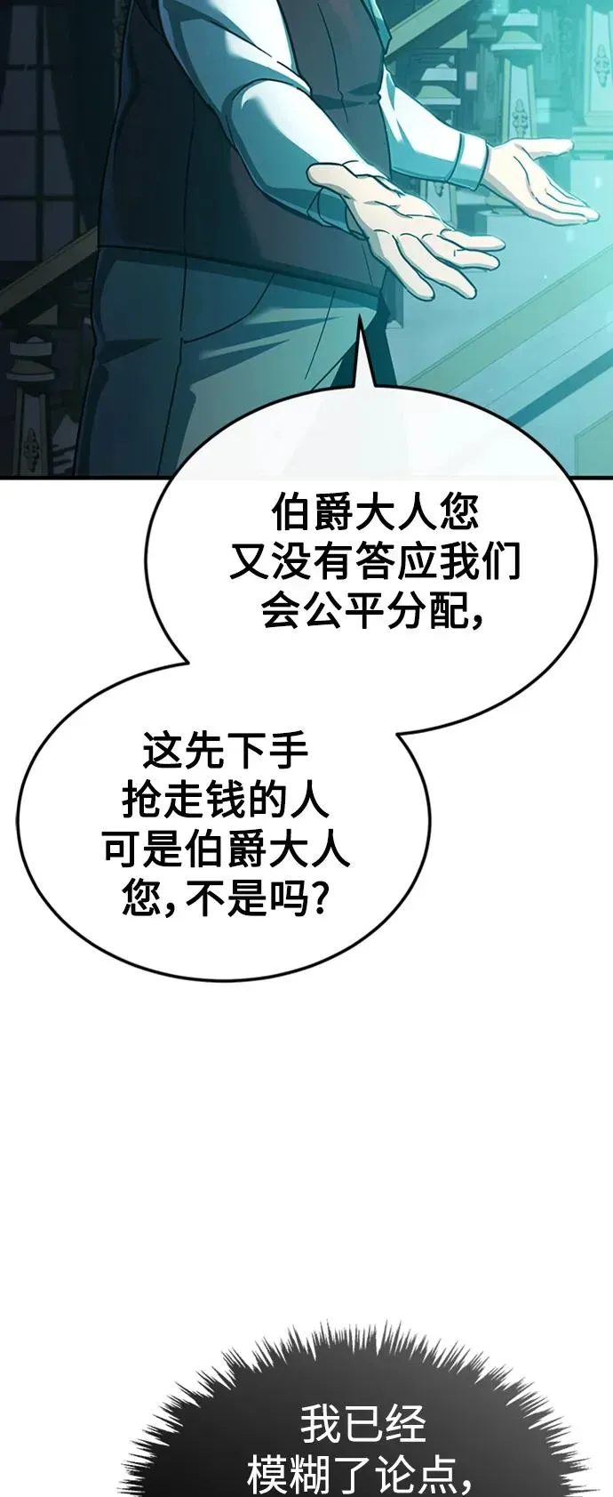 天魔的不凡重生 [第85话] 以夷制夷 第78页