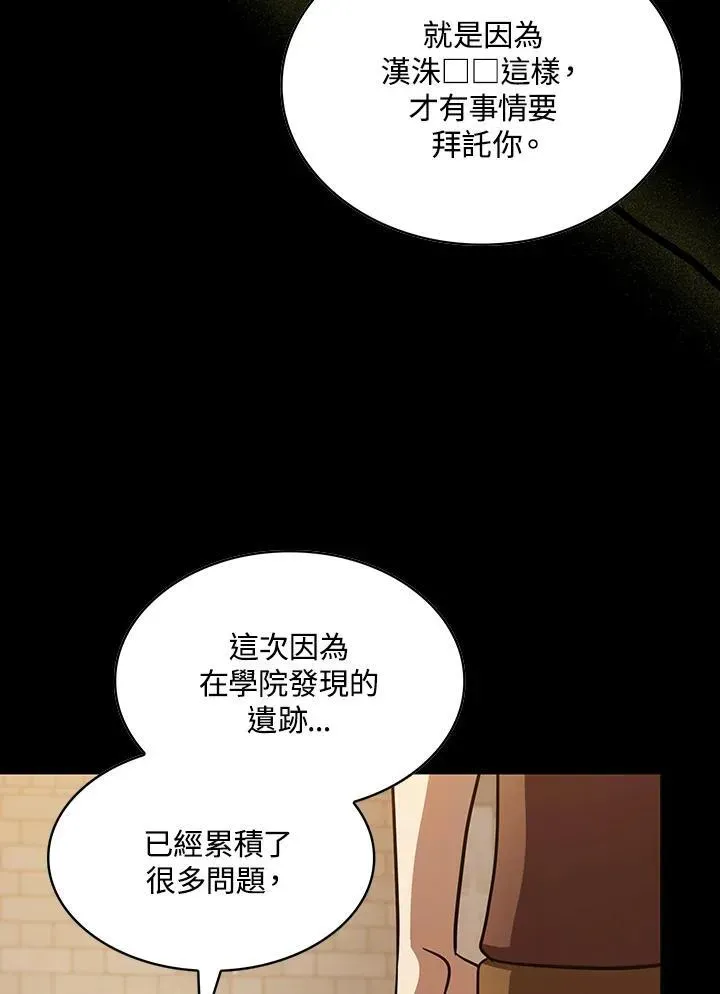 代币女孩勇闯奇幻世界 第87话 第78页