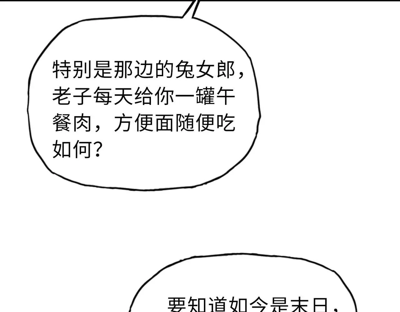 末日狠人：开局囤积万亿物资 第21话 就凭你？也想当奴隶主？ 第79页