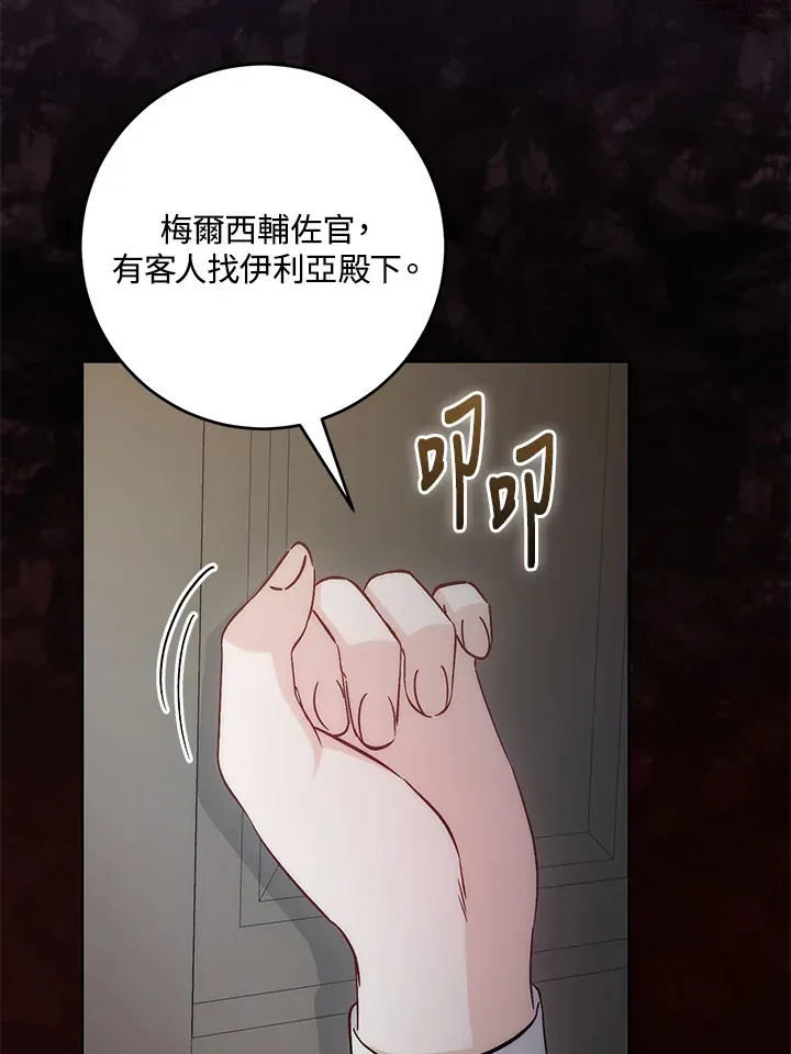 成为病弱女主角的妹妹 第29话 第79页