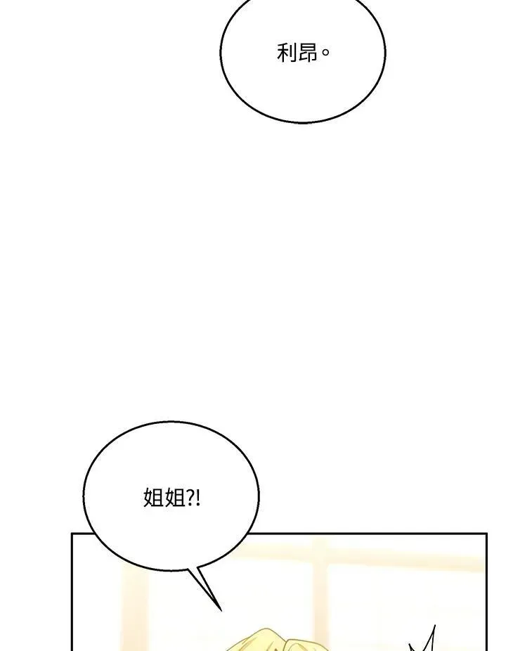 怀了恶棍的孩子 第76话 第79页