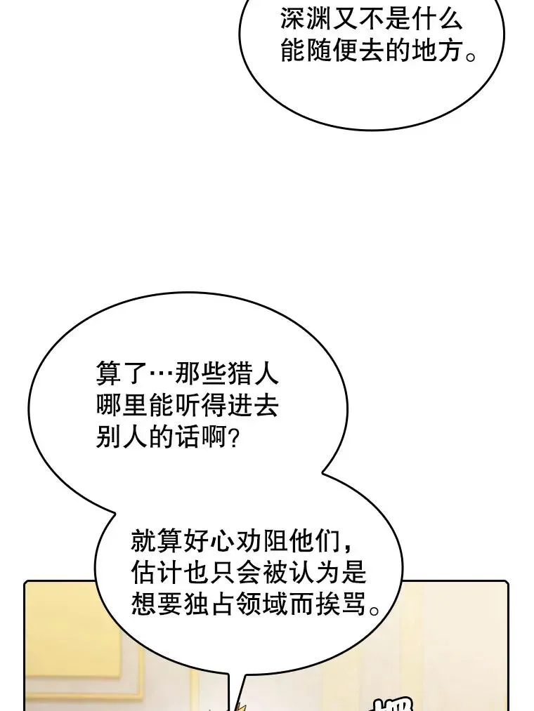 从地狱归来的圣座 116.圣座之争 第79页