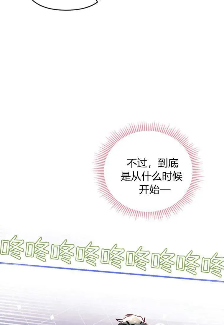 砸钱养个未婚夫 第44话 第79页