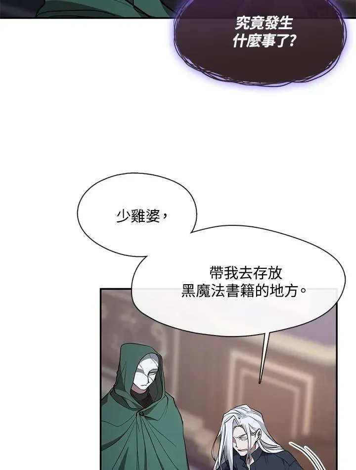 无法逃离的黑暗 第87话 第79页