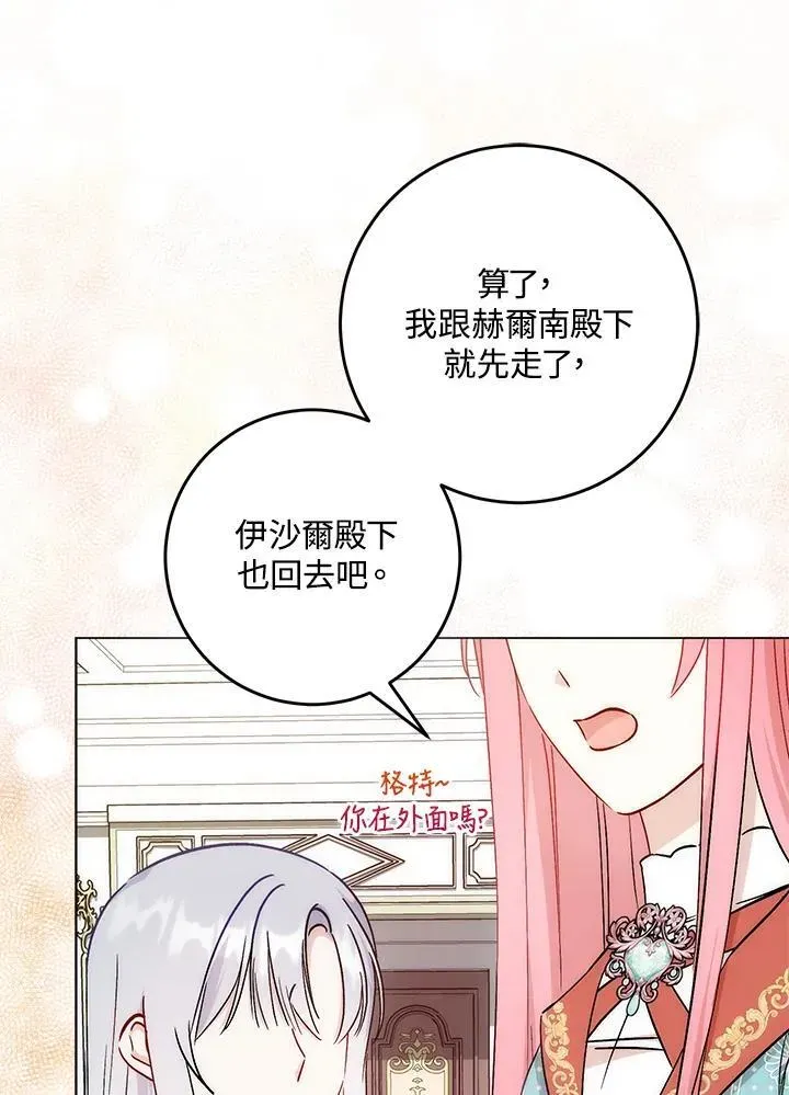 成为病弱女主角的妹妹 第36话 第79页