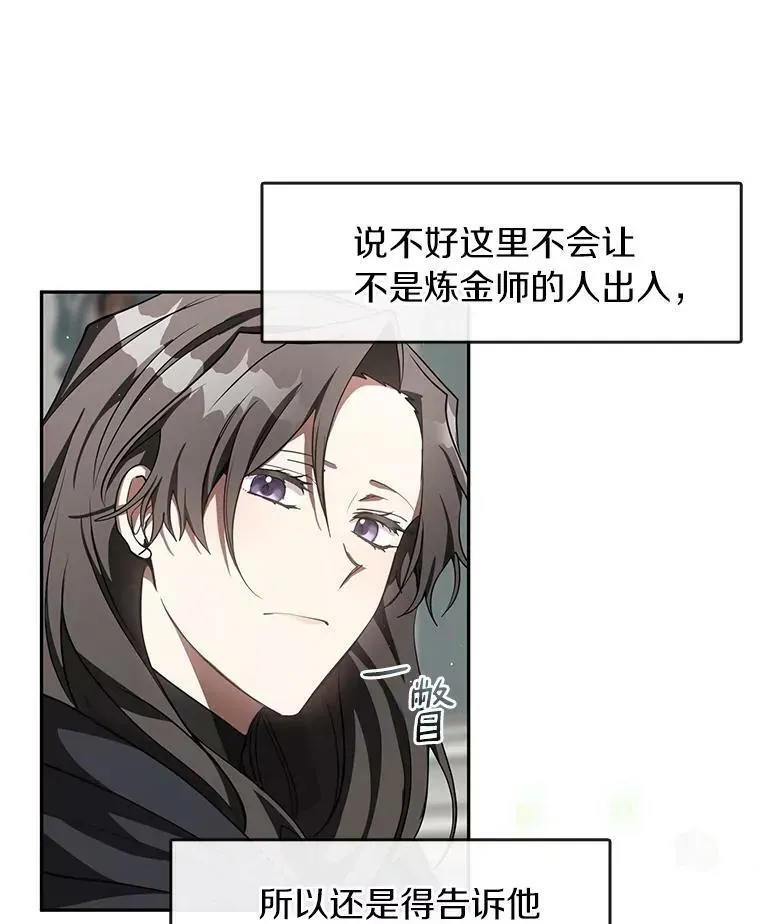 无法逃离的黑暗 30.炼金师秘密基地 第79页